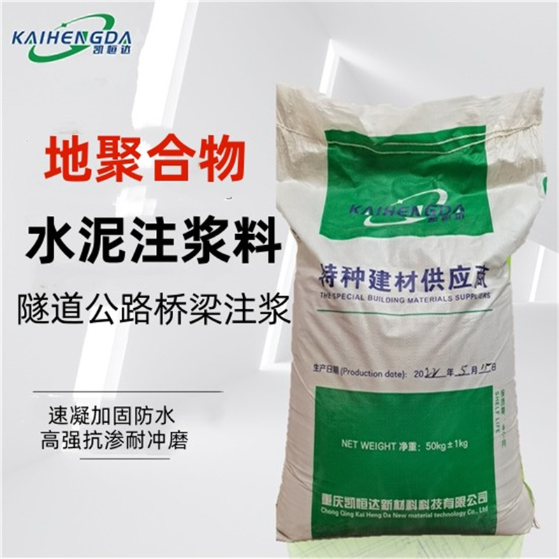 地聚合物-公路路基與基層-非開(kāi)挖微創(chuàng)(chuàng)快速注漿加固技術(shù)(shù)